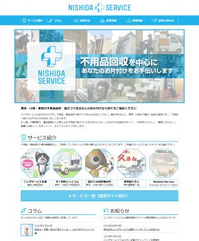 nishida-service-new