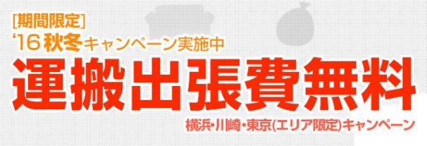 06秋冬キャンペーン