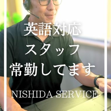 英語対応ができるスタッフが常勤しております！