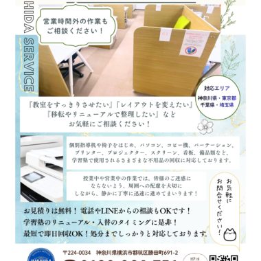 【学習塾様専用のチラシ】を作成しました！※ご自由にダウンロードいただいて大丈夫です！