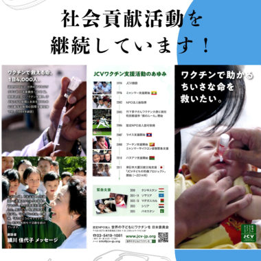 ニシダサービスは社会貢献活動を継続しています！「ワクチン支援」「盲導犬育成支援」のご報告