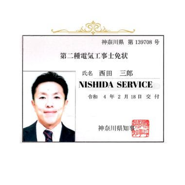 第二種電気工事士の資格を取得しました！