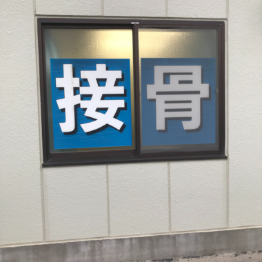 川崎市　カッティングシート　シールはがし のビフォー画像